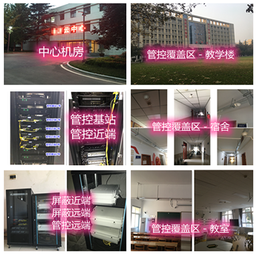  福山某军事院校管控案例（数字信令级）